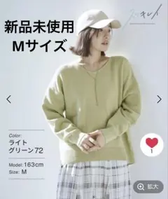 【新品未使用】スッキレイVネックプルオーバー　Mサイズ　ライトグリーン72