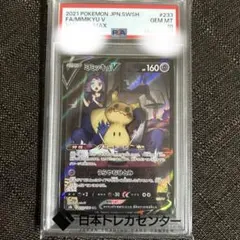 2026年最新】ミミッキュv csr psa10の人気アイテム - メルカリ
