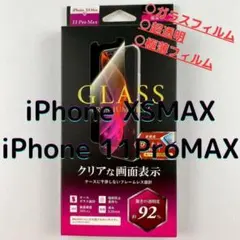 iPhone11ProMax XSMax ガラスフィルム クリア 超透明 頑丈