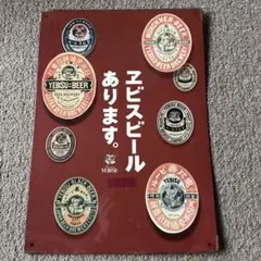 2026年最新】エビスビール木製看板の人気アイテム - メルカリ