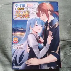 2025年最新】ギルドの受付嬢ですが コミックの人気アイテム - メルカリ