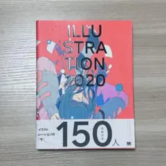 ILLUSTRATION 2020 掲載作家150人