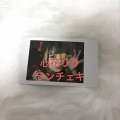 iLiFE! 心花りり ランチェキ iLife 心花りりランチェキ 3枚組 - メルカリ