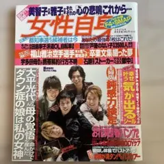 女性自身 2007年3月27日号 嵐 表紙