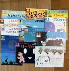 こどものとも 1-12巻 セット