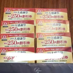 餃子の王将 250円割引券 6枚のサムネイル