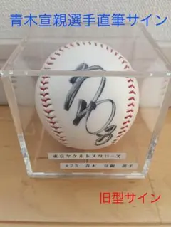 2025年最新】青木 サインボールの人気アイテム - メルカリ