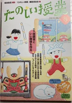 たのしい授業　2018 MAY No.477 5月