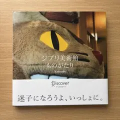 ジブリ美術館ものがたり Kanyada