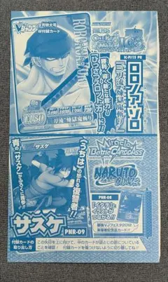 Vジャンプ 付録 ワンピーベリーマッチアイシー ゾロ ミラバト サスケ