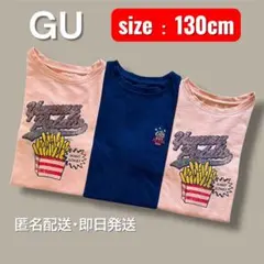 GU ジーユー 半袖 Tシャツ 130cm キッズ　男の子 女の子 双子 お揃い