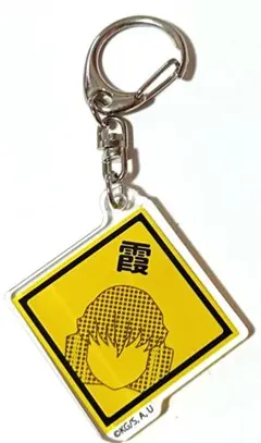 鬼滅の刃　時透無一郎　霞柱　キーホルダー　新品