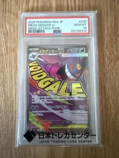 PSA10 メガゲンガーex MA 230/193 M2a - メルカリ