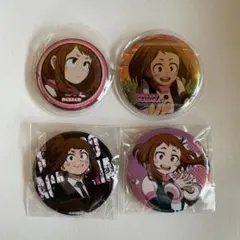 僕のヒーローアカデミア お茶子 缶バッジ 4個セット