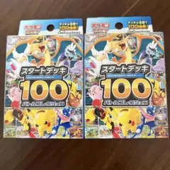 2026年最新】ポケモンカード スタートデッキ100 未開封の人気アイテム