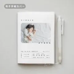 toricomooo 幸せを受け継ぐ母子手帳カバー no.6