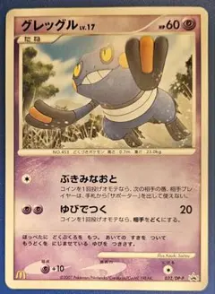 グレッグル マクドナルド PROMO 032/DP-P