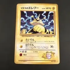 【旧裏】マチスのエレブー ★ ジム拡張第1弾 リーダーズスタジアム