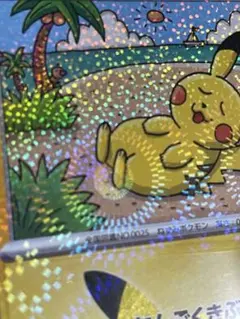[激レア]ポケモンカード 30周年 ピカチュウ 股間ホロ