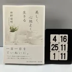 美しく、心地よく、生きる 4-16*25.1*11