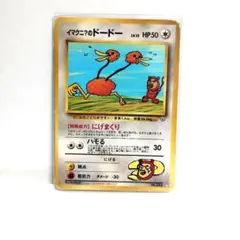 た*う様 極美品 旧裏 イマクニ？のドードー プロモ - メルカリ
