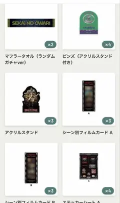 THECINEMA セカオワ ランダムガチャ 34点 セット - メルカリ
