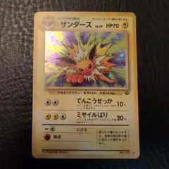 旧裏 ポケモンカード サンダース