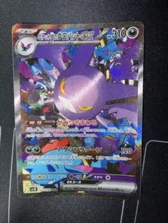 ロケット団のクロバットex SAR