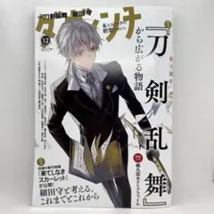 ダ・ヴィンチ　2025年12月号　付録なし