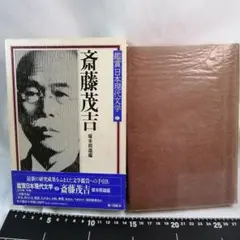 2026年最新】斎藤茂吉の人気アイテム - メルカリ