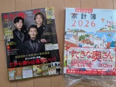 2026年新春すてきな奥さん1月号