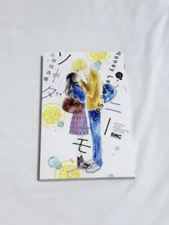 ハニーレモンソーダ 31巻応募者全員プレゼント 応募ハガキ - メルカリ