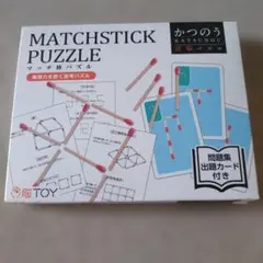 かつのう マッチ棒パズル MATCHSTICK PUZZLEのサムネイル