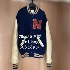 美品70's DeLONG アワードジャケット USA製　スタジャン　44