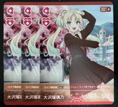 ラブカ 大沢瑠璃乃 PR プロモ 3枚セット