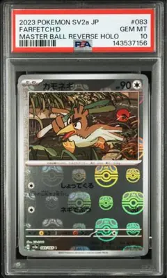 2026年最新】カモネギ psa10の人気アイテム - メルカリ