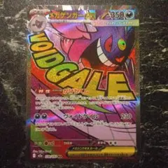 ポケモンカード MEGAドリームex メガゲンガーex MA