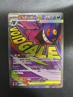 メガゲンガーex MA MEGAドリームex ポケモンカード