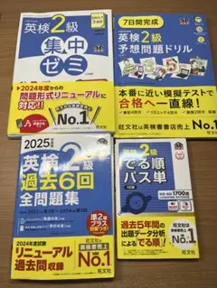 英検2級問題集4冊セット
