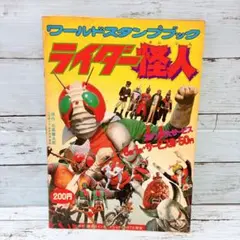 2025年最新】ワールドスタンプ ライダー怪人の人気アイテム