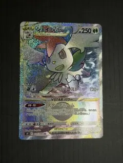 シェイミVSTAR HR S9 スターバース 117/100