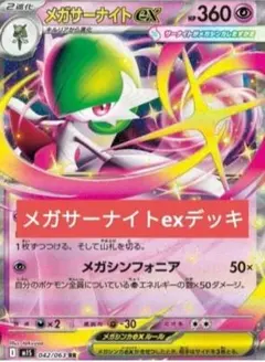 レガシーエネルギー採用型 メガサーナイトexデッキ