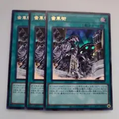 遊戯王 歯車街 ギアダウン ウルトラレア 3枚セット