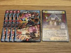 炎龍覇グレンアイラ／助けて！モルト！！　4枚　おまけ付き