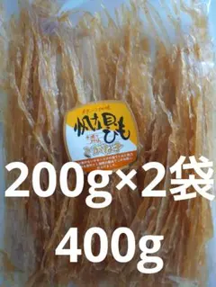 珍味 ホタテ 干貝ヒモ400g お酒のおつまみ 乾物 食品 おやつ お土産 晩酌のサムネイル