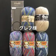 グレフ様ページ