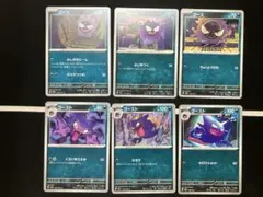 ゲンガー ゴースト ゴース 進化ライン9枚セット - メルカリ