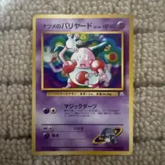 ナツメのバリヤード ポケモンジム第3弾 ヤマブキシティジム ナツメ