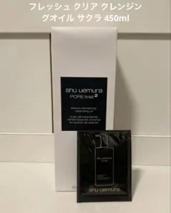 shu uemura サクラ クレンジングオイル 450ml