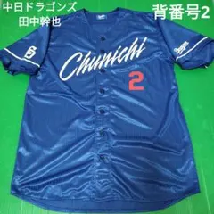 田中幹也　レプリカユニフォーム　Lサイズ 2026年最新】田中幹也 ユニフォームの人気アイテム - メルカリ